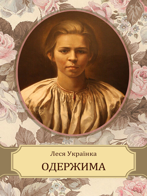 Title details for Oderzhyma: Ukrainian Language by Lesja  Ukrainka - Available